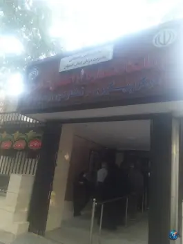 عکس درمانگاه اعلمی هرندی احمدآباد اصفهان 4