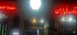 بانک ملی قم، بلوار سمیه، محله شهید رجایی