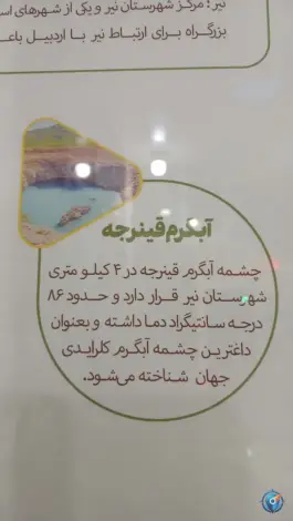 عکس آبدرمانی قینرجه، بلقیس آباد، نیر 6