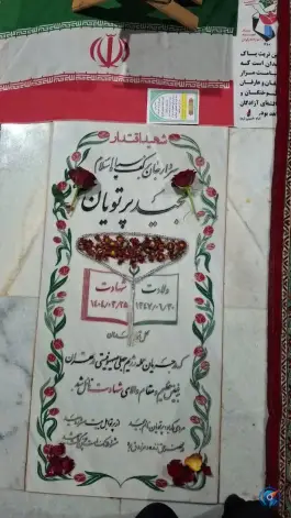 عکس مقبره شهدای مسجد مقدس جمکران، روستای جمکران، قم 5
