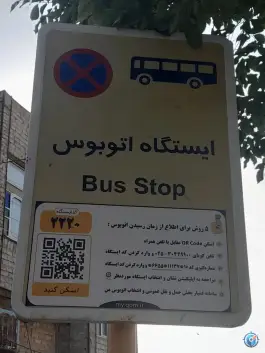 پایانه اتوبوس رانی خیابان حضرت ابوالفضل، محله زندآباد قم