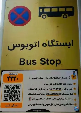 عکس پایانه اتوبوس رانی خیابان حضرت ابوالفضل، محله زندآباد قم 2