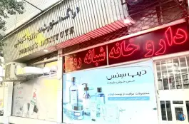 داروخانه شبانه روزی مریم، بلوار طالقانی شمالی، کرج