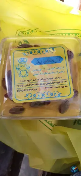 عکس رستوران خورش ماست تاج الملوک، محله مصلی اصفهان 7