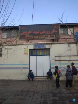 عکس سالن ورزشی شهید آخوندی، اسلام آباد، کرج 5