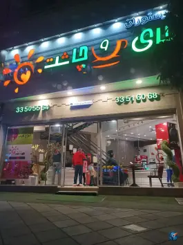 رستوران و صبحانه و دیزی چای و چاشت فاز ۴ مهرشهر کرج