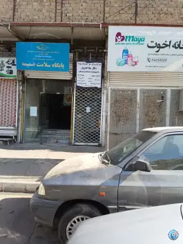 درمانگاه ترک اعتیاد دکتر علاالدینی، حصارک، کرج