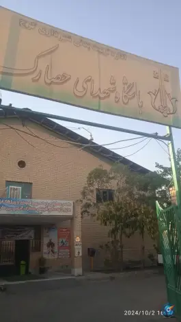 باشگاه ورزشی شهدای حصارک، چمران، کرج