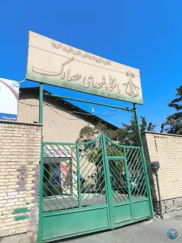 عکس باشگاه ورزشی شهدای حصارک، چمران، کرج 2