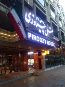 عکس هتل پیروزی؛ چهارباغ پایین، اصفهان 2
