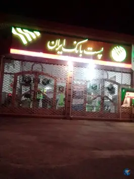 پست بانک ایران شعبه جمکران، شهر قائم، قم