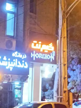 عکس گیم نت هورایزن؛ سرگرمی در باغ نگار اصفهان 3