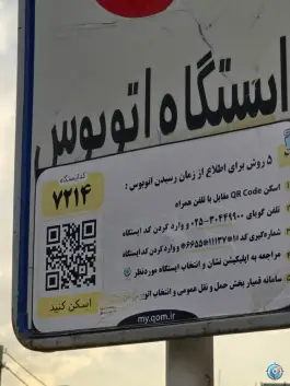 پایانه قدس ۲۲ قم