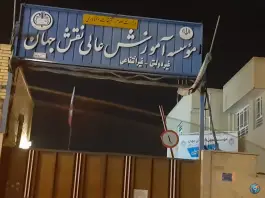 دانشگاه غیر انتفاعی نقش جهان، بهارستان، اصفهان