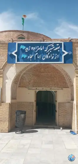 آستان امامزاده زید، محله چهل اختران قم