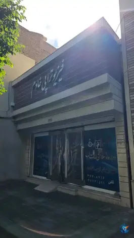 فیزیوتراپی خادم ویژه بانوان، نوزده دی، قم