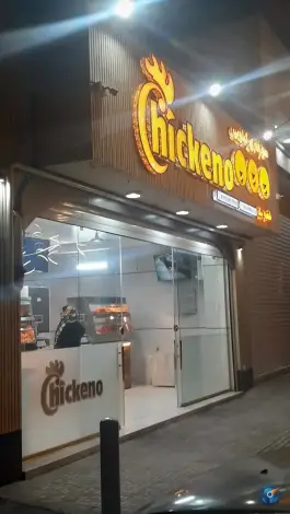 سوخاری کیلویی چیکنو، اشراق شمالی، اصفهان
