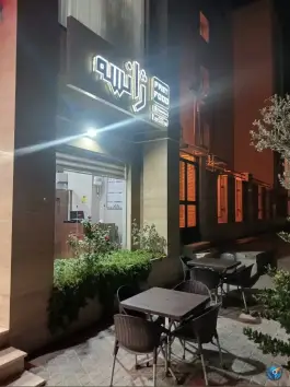 رستوران ژانسه، بوستان ۳، سروستان اصفهان