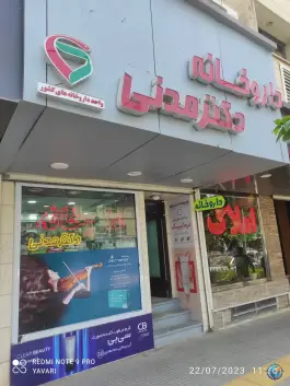 داروخانه مدنی، توحید میانی (محله سیچان)، اصفهان