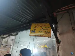 نانوایی لواش؛ محله خاکفرج قم