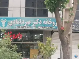داروخانه دکتر میردامادی، فلورا، اصفهان