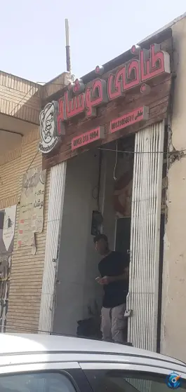 طباخی خوشنام؛ محله بدر، اصفهان