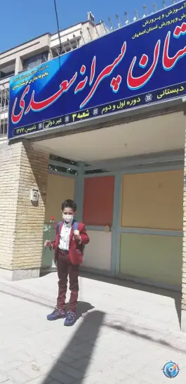 دبستان سعدی شعبه ۳، گلخانه، اصفهان