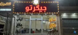 عکس جگرکی جیگر تو، امیرآباد کرج 2