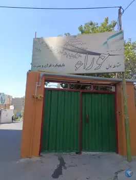 دبیرستان غیر انتفاعی دوره اول حوراء، ولیعصر ۲، کرج