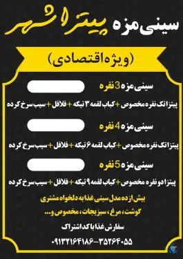 عکس پیتزا شهر؛ قهجاورستان، اصفهان 4