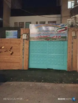دبستان پروین اعتصامی ۲، عظیمیه، کرج