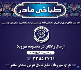 عکس طباخی مادر - میدان مادر، کرج 4