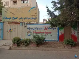 مدرسه متوسطه اول صبح میعاد، گلستان چهاردهم، باغستان کرج