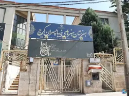 عکس های هنرستان هنرهای زیبای پسران کرج، عظیمیه، کرج