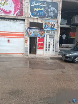 عکس باشگاه بدنسازی صمیم، شهرک امام حسین، شیراز 2