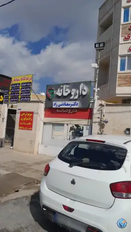 عکس داروخانه سعادتی راد، بلوار عرفان شرقی، شیراز 2