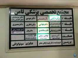 ساختمان پزشکان ثامن، محتشمی، مشهد