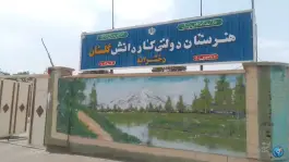 عکس های هنرستان دخترانه گلستان شیراز