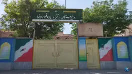 عکس دبیرستان دخترانه پروفسور رضا، محله انقلاب مشهد 5