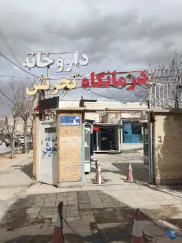 داروخانه دکتر استخری شیراز | محله شریف آباد