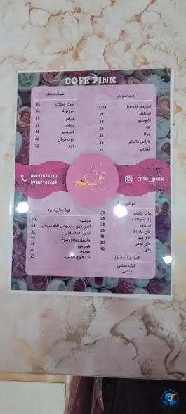 عکس کافه صورتی تویسرکان 7