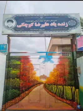 عکس های مدرسه متوسطه اول زنده یاد علیرضا کوچکی، رستم آباد، رودبار