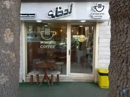کافه مومنتو (لحظه) در خوانسار، بین سعادت و ولیعصر