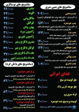 فست فود آقای خوشمزه جان، گلستان دوم، کرج