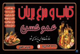 عکس کباب و مرغ بریان عمو حسن، محله کشاورز مشهد 3