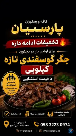 عکس رستوران پارسیان بجنورد 2