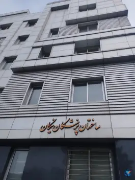 ساختمان پزشکان نیکان، کوهسنگی مشهد