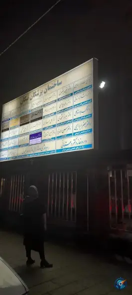 عکس ساختمان پزشکان نیکان، کوهسنگی مشهد 3