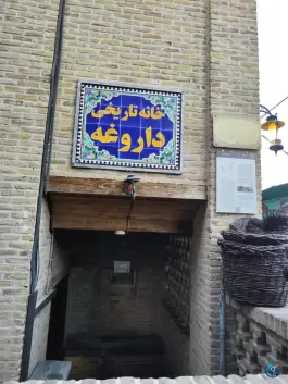 خانه تاریخی داروغه، محله پایین خیابان، مشهد