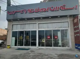 رستوران امیرخانلو و پسران، آشخانه